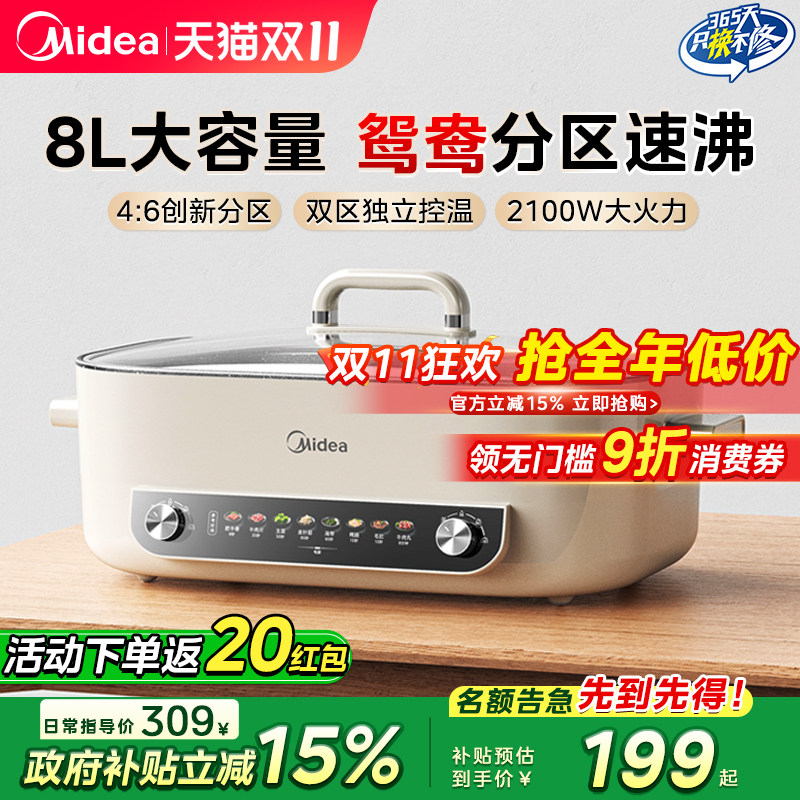 Электрическая кастрюля Midea с уткой-мандаринкой, многофункциональная электрическая кастрюля для дома, специальная встроенная плита с антипригарным покрытием, новый стиль 2025