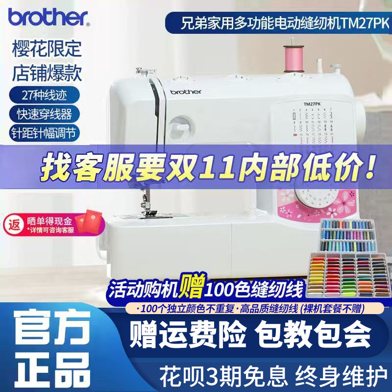 швейная машина brother brother бытовая электрическая многофункциональная TM27PK/GS2700 с плотной вышивкой по фиксируемому краю