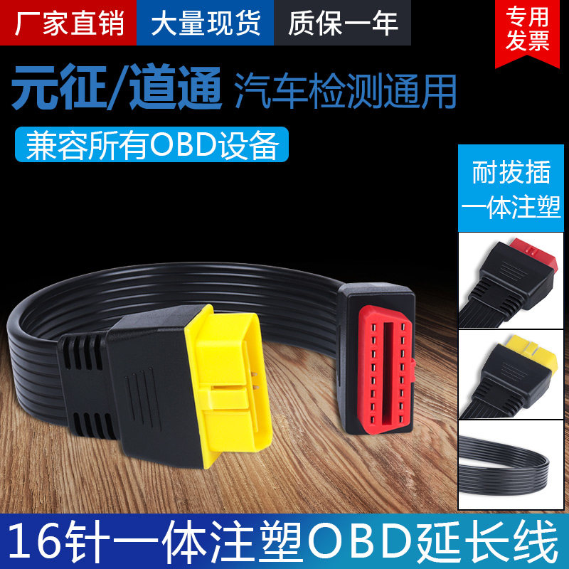 Launch x431 Daotong 908spro автомобильный разъем obd-обнаружения, 16-контактный универсальный оригинальный удлинитель
