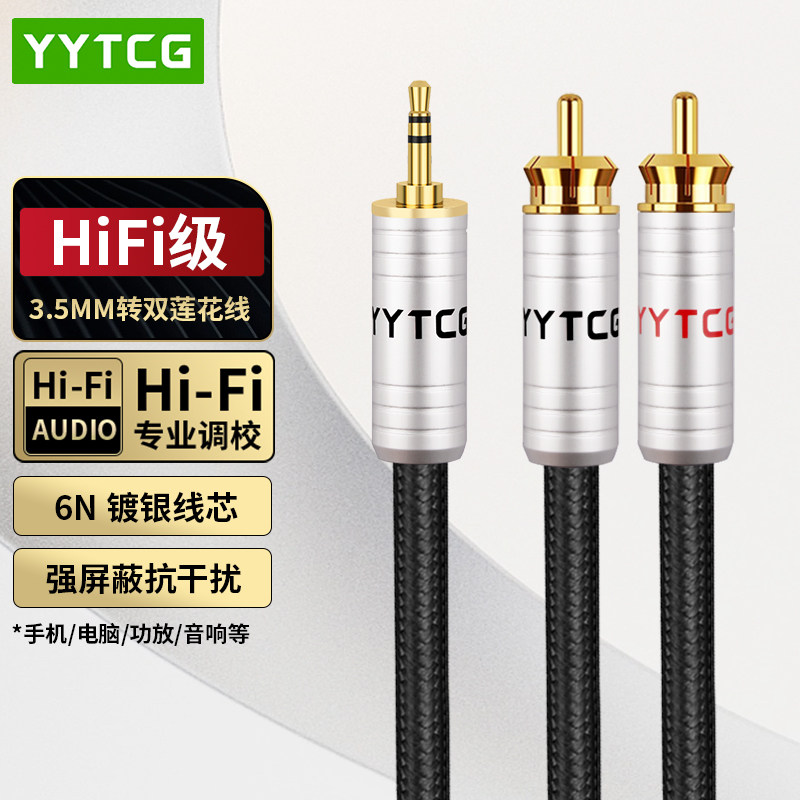YYTCG fever grade hifi6N с серебряным покрытием AUX3,5 мм для подключения к двойной головке lotus 3,5 аудиокабель 2RCA с двумя точками, мобильный телефон, компьютер, подключенный к кабелю усилителя мощности сабвуфера, позолоченный разъем