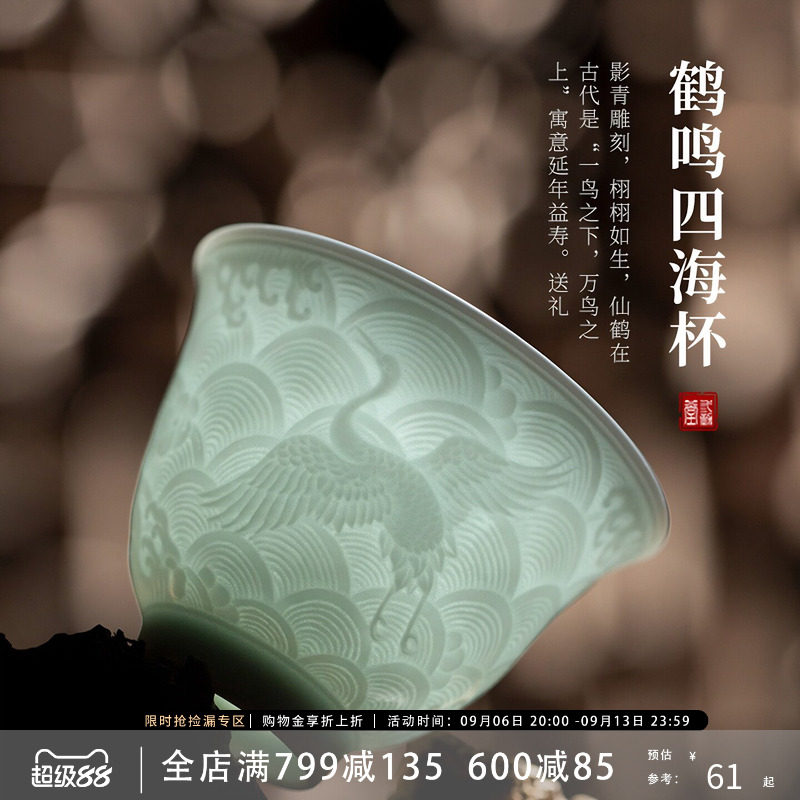 Sanqintang Yingqing Carving Sea Water Crane Pattern Single Cup Tea Tasting Cup Handmade Celadon Tea Cup Personal Master Cup