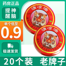 ? Old Tiger Head Cool Oil Car Sickness Dragon Tiger Brand Authentic Wanjin Oil Wind Oil Essence Refreshing and Awakening Flagship Store