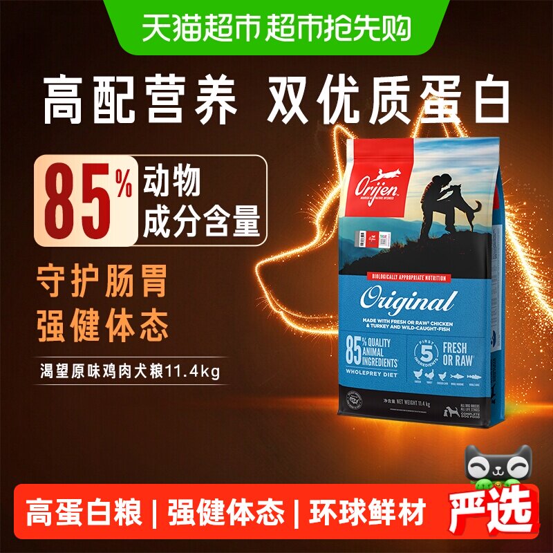 Orijen Original Hunting Desire Корм для собак с курицей Original Chicken Dog Food 11,4 кг по полной цене Импортный корм для домашних животных для защиты желудка и кишечника