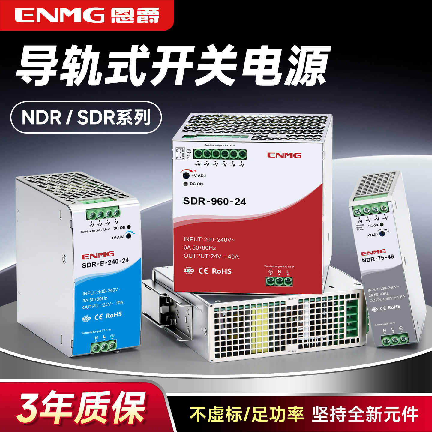 ENMG Enjue SDR промышленный рельсовый источник питания с коммутацией от 220в до 24в, стабилизированный трансформатором постоянного напряжения 12В48В