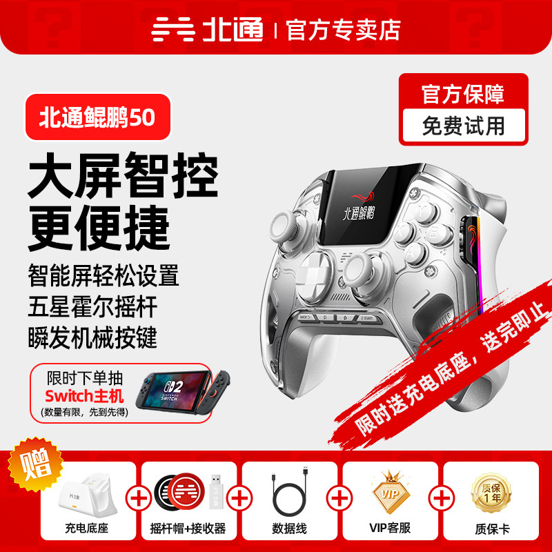 Игровой контроллер Beitong Kunpeng 50 второго поколения для ПК компьютерная версия Beitong controller компьютерный контроллер для ноутбука игровой контроллер switch2 ns Black myth double travel, похожий на xbox