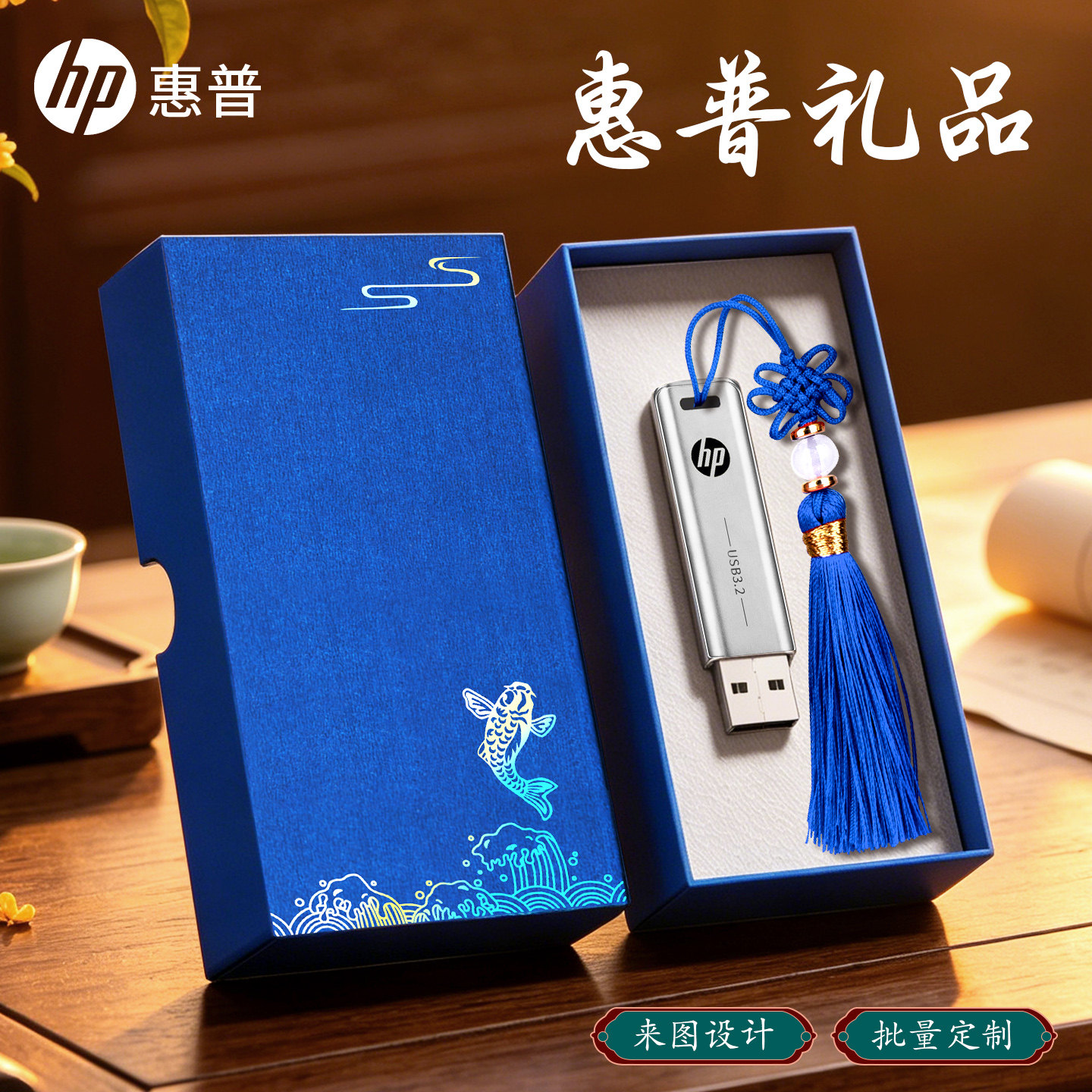 HP HP USB флэш-накопитель 64G с пользовательским логотипом и надписью в китайском стиле подарочная коробка мобильный телефон двойного назначения высокоскоростной бизнес студенческой компании