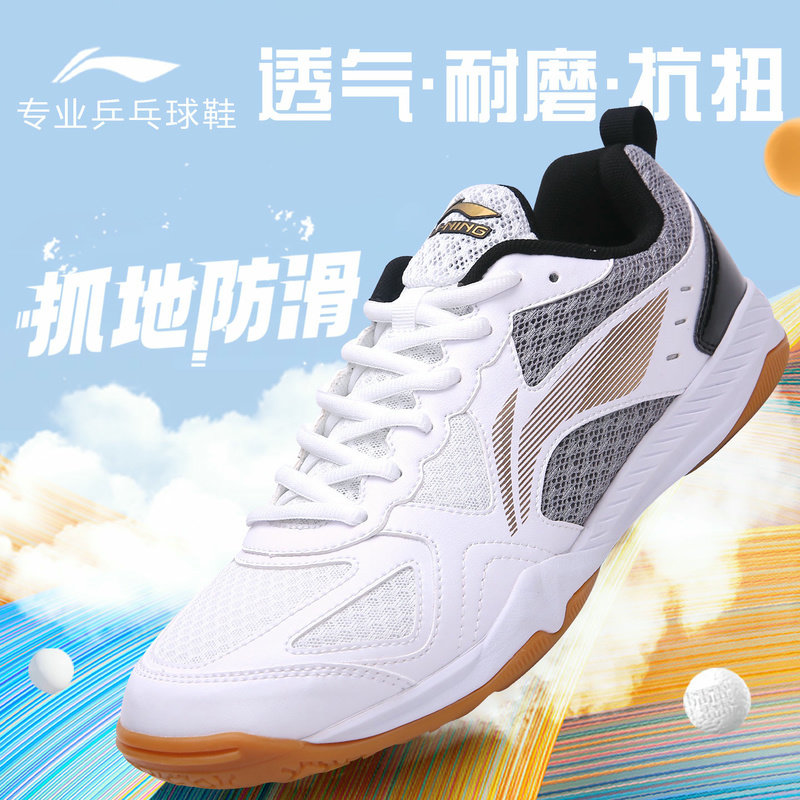 Мужская обувь для настольного тенниса Li Ning, новинка 2024 года, дышащая нескользящая износостойкая женская спортивная обувь для профессиональных соревнований и тренировок по настольному теннису