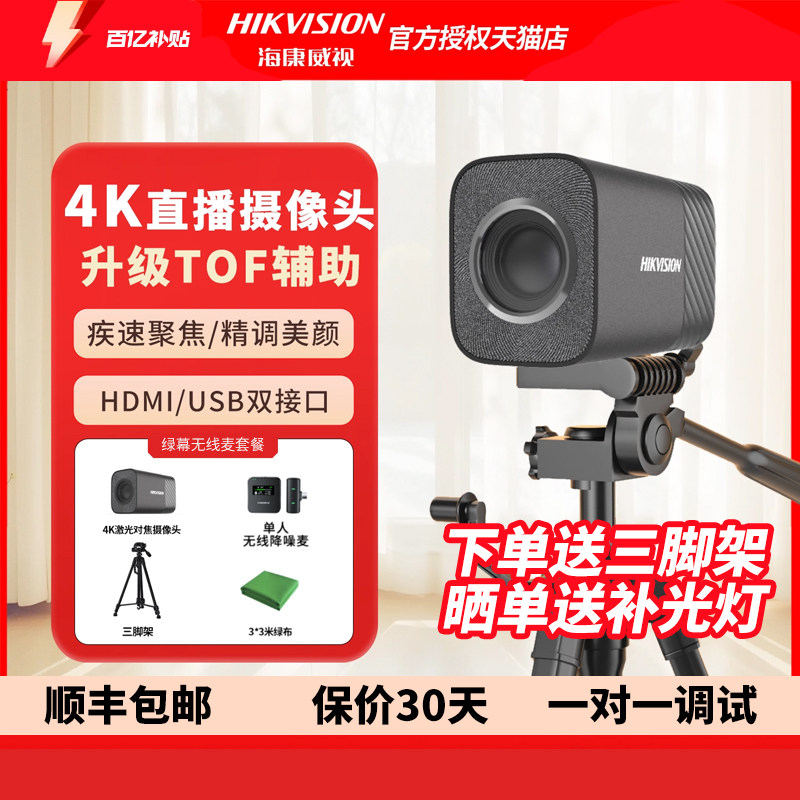 Настольная компьютерная камера Hikvision 4K ultra-clear live camera с зеленым экраном и головкой для камеры красоты USB3.0