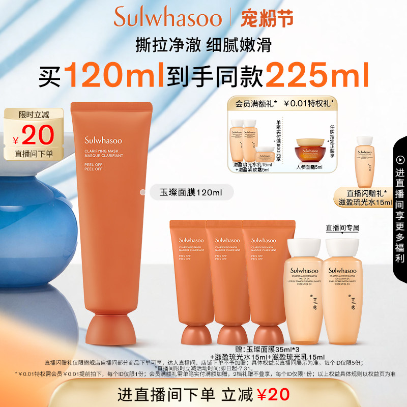 [Официальная аутентичная] Очищающая отрывная маска Sulwhasoo Yucan Очищающая и отшелушивающая