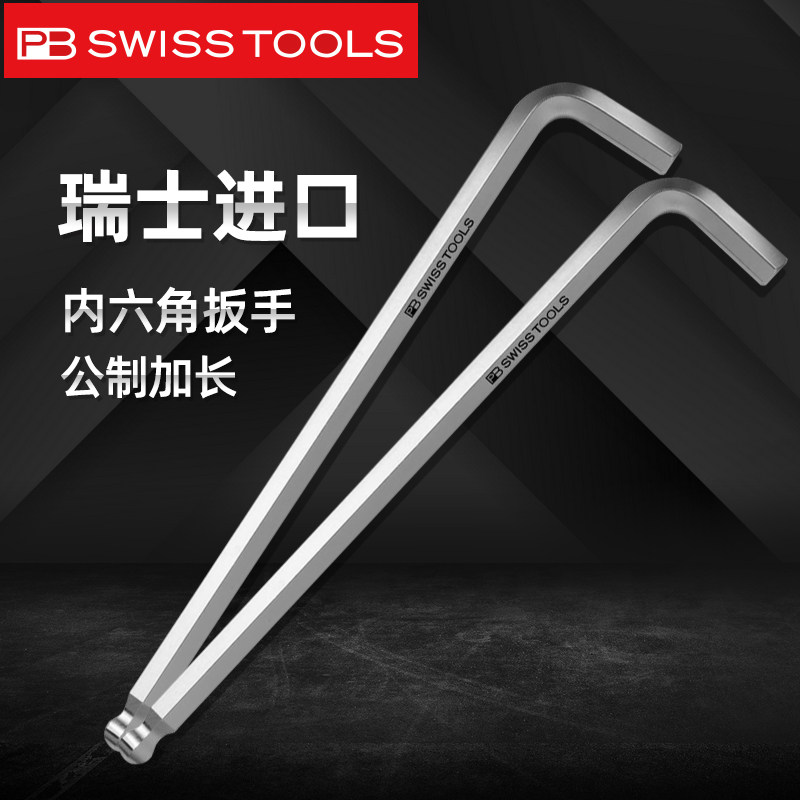 瑞士PB SWISS TOOLS内六角扳手原装进口加长球头六方6棱工具212L