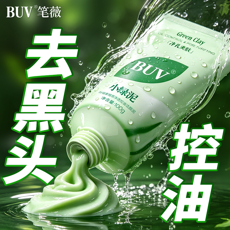 Хуан Цзытао рекомендует очищающее средство для лица BUV Chlorophyll delicate cleansing, очищающее от черных точек, сужающее поры, контролирующее жирность, очищающее средство для лица с зеленой грязью