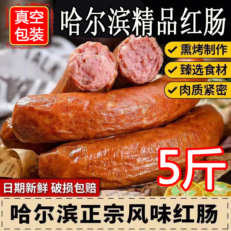 Harbin shipped 5 pounds of Northeast specialty red sausage. Harbin shipped ready to eat red sausage and children's sausage