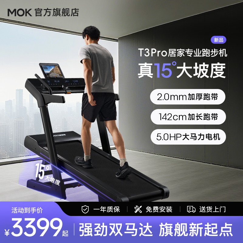 Бытовая интеллектуальная бесшумная беговая дорожка MOK Mok T1/T3PRO с большим уклоном наколенники для скалолазания и ходьбы складываются под углом 15°