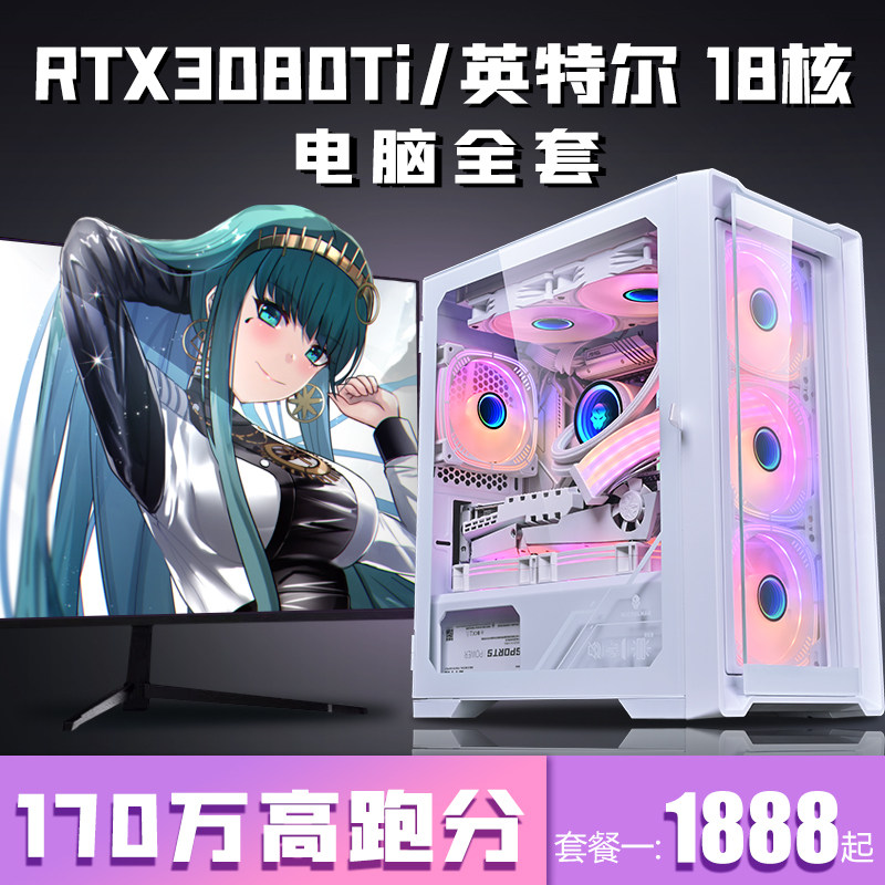 Красочный настольный компьютер RTX3080Ti с полным набором 18-ядерных игр i9, хостом i7, сборкой i5, настольным компьютером 3060