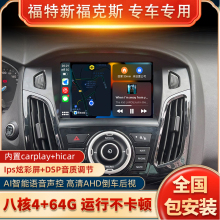 Suitable for 12-18 Ford New Focus central control large screen Carplay car navigation and reverse camera all-in-one machine