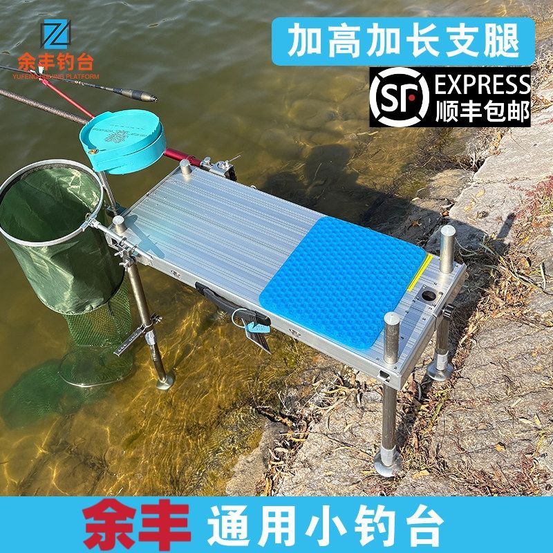 Малая рыболовная платформа Yufeng, портативная рыболовная платформа, складная рыболовная платформа, многофункциональная легкая рыболовная платформа, сверхлегкие рыболовные снасти из алюминиевого сплава