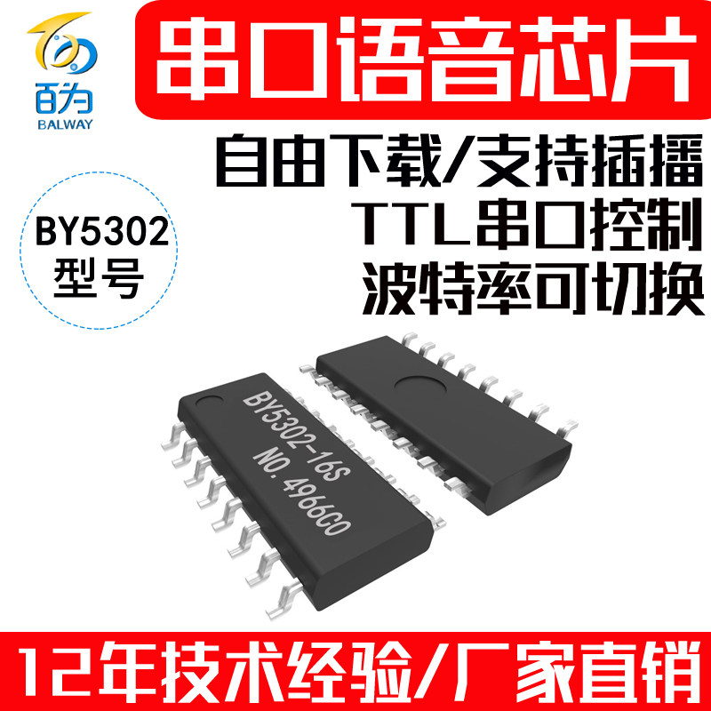 Последовательный порт voice IC чип воспроизведения аудио MP3 prompt broadcast аналоговый U-диск может быть заменен звуком BY5302-16S