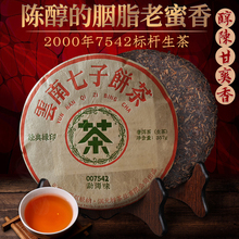 2000 Aged Pu'er Tea Raw Tea 7542 Extra Old Tea Over Ten Years Yunnan Qizibing Tea 357g