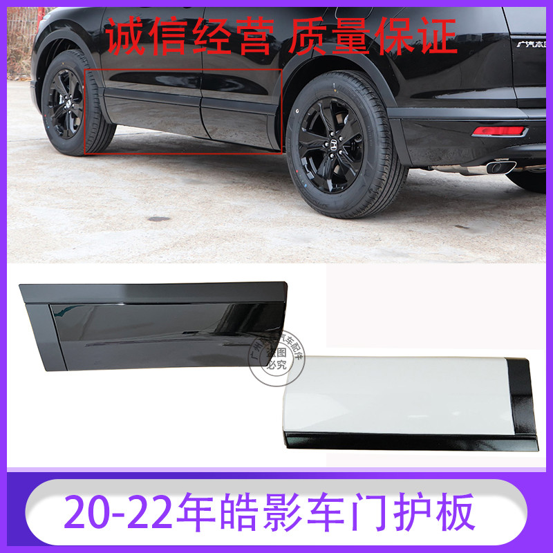 Подходит для нижней защитной пластины двери автомобиля 20 21 22 Haoying, полосы защиты кузова от столкновений, нижней отделки, полосы защиты от царапин