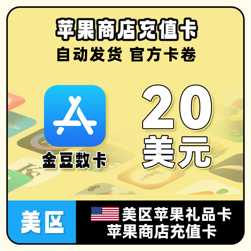 Автоматическая выдача] Подарочная карта Apple Mall для США Apple Card iphone20 USD подарочная карта для пополнения счета ios