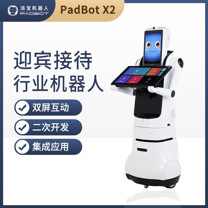 Paibao welcome robot X2 стойка регистрации в вестибюле приветственный прием консультации, объяснения и рекомендации могут быть подключены к большой модели искусственного интеллекта
