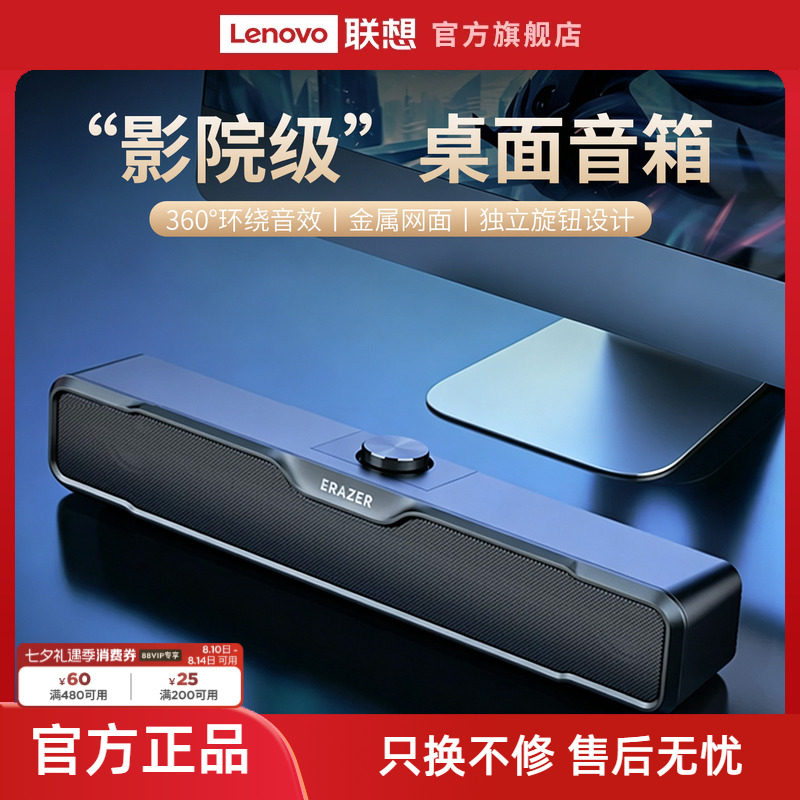 Магазин десятилетней давности в Гуандуне Lenovo eco-совместимый компьютерный динамик для домашнего аудио высокой громкости, проводной мультимедийный настольный сабвуфер, новинка 2025 года