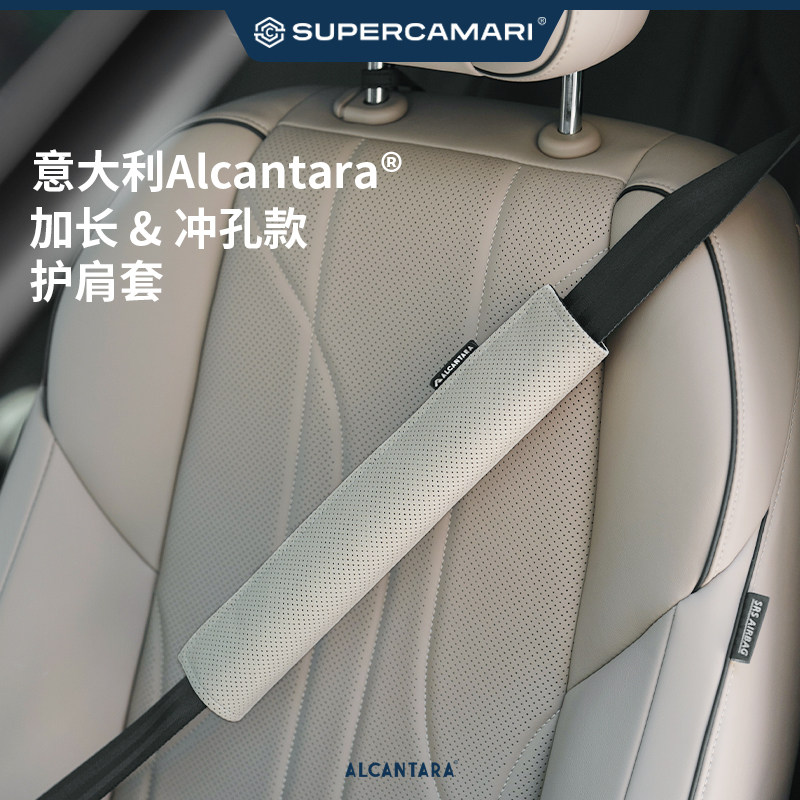Плечевые накладки для ремней безопасности автомобиля SC | Alcantara, удлиненные, дышащие, предотвращающие удушение шеи, удобный защитный чехол, универсальный
