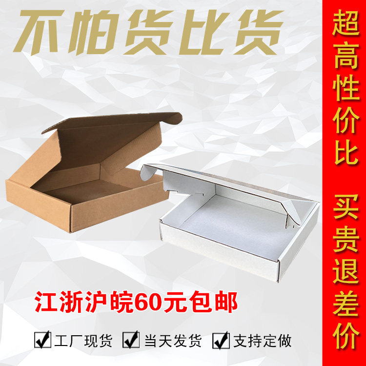 Доставка Taobao гофрокартон экспресс-логистика картонная коробка повышенной жесткости для одежды, обуви и головных уборов упаковочная коробка для самолета Бесплатная доставка