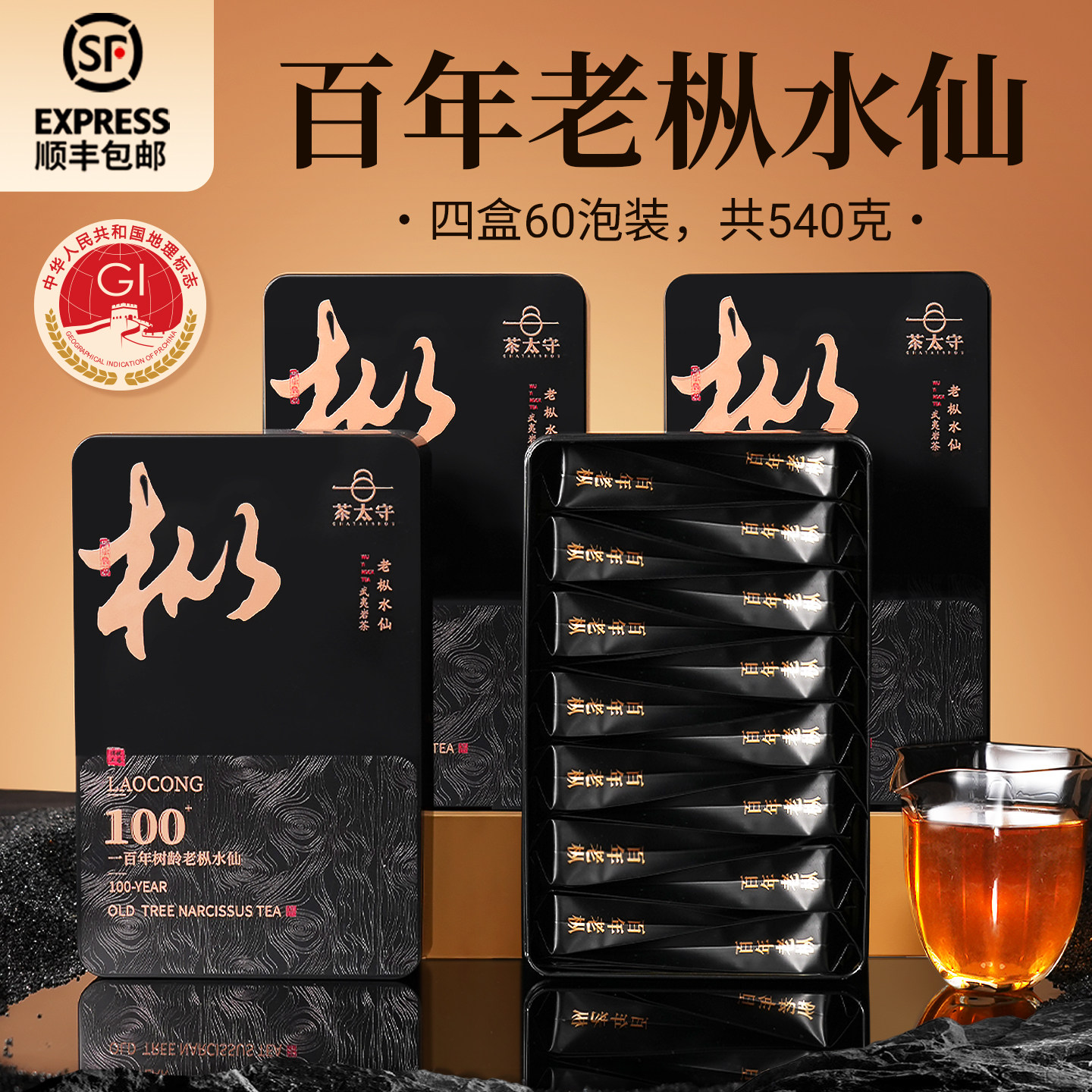 Старая пихта Чжэньдянь 【Столетний Нарцисс из старой пихты】 Чай Wuyi Rock Tea Dahongpao Премиум-класса, Аутентичный высококачественный чай в подарочной коробке