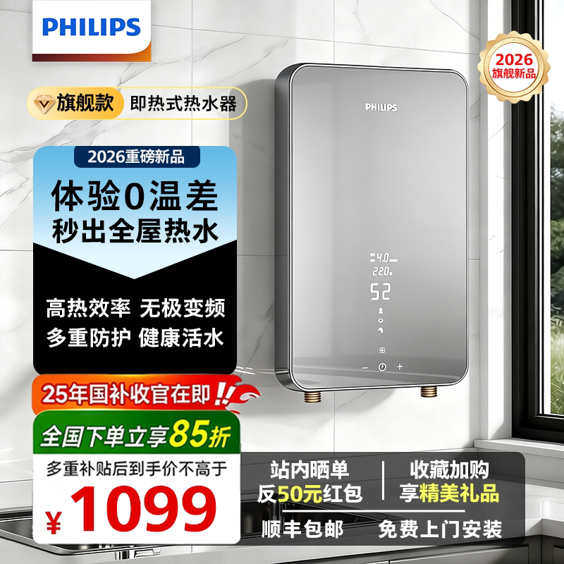 Мгновенный электрический водонагреватель Philips для бытовой ванной комнаты, артефакт для купания, преобразование частоты, постоянная температура, небольшое хранилище для воды без быстрого нагрева
