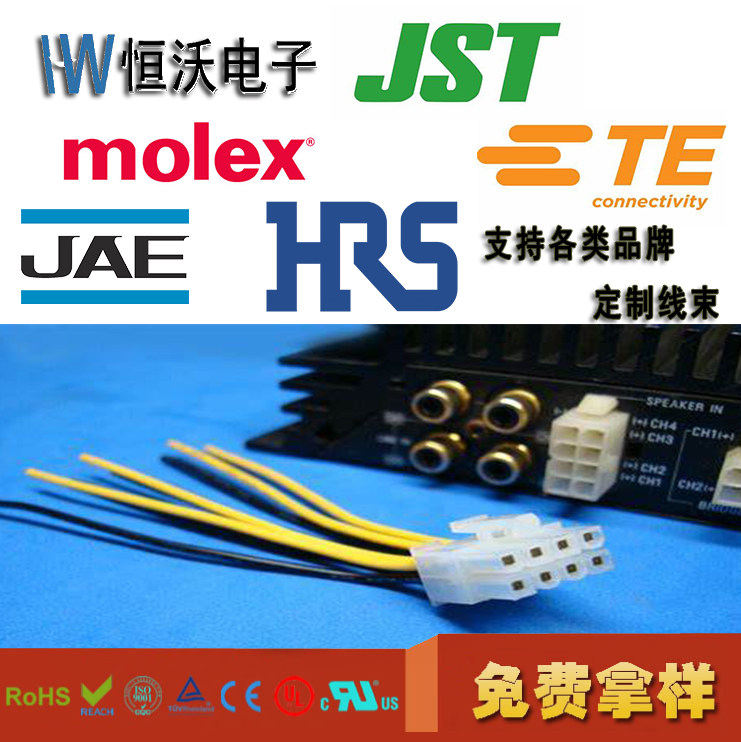 MOLEX/JST/HRS/AMP/JAE,/TE and other brands of connector wire harnesses, supporting customized wire processing