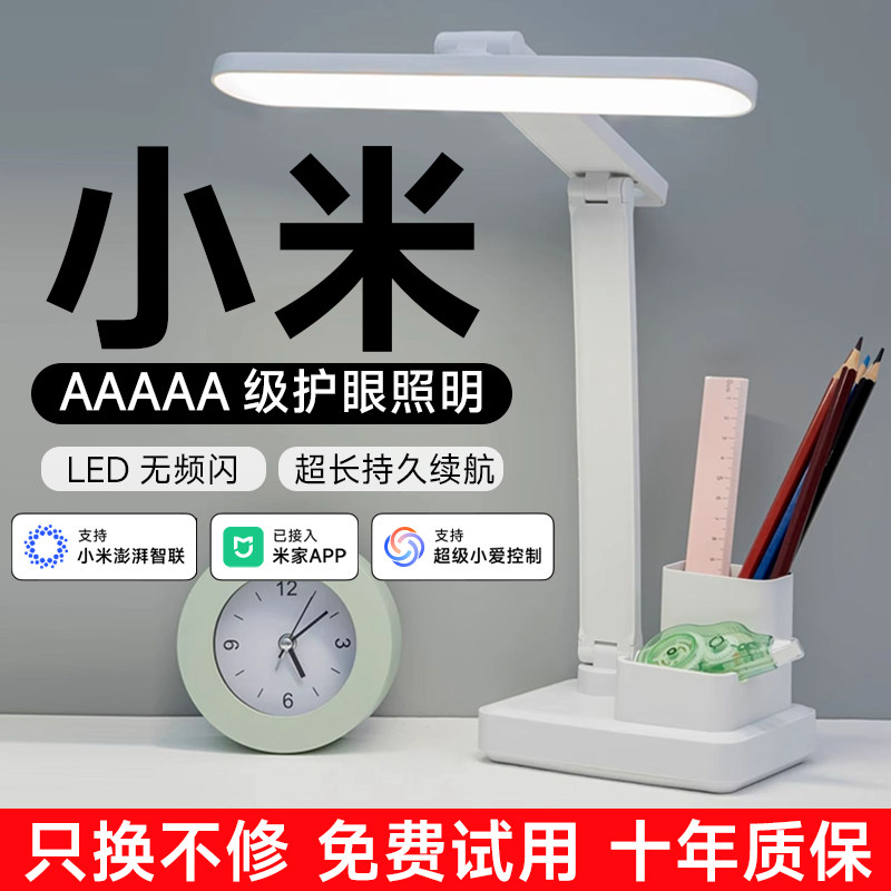 Была подключена к настольной лампе Mijia APP, специальной лампе для защиты глаз для обучения, учебной лампе для студентов колледжа в общежитии, перезаряжаемой настольной лампе для чтения 2