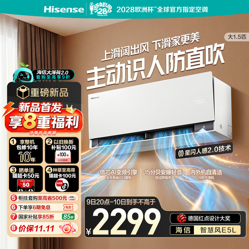 Кондиционер Hisense Smart wind E5L мощностью 1,5 л.с. с подвесом, первоклассная энергоэффективность, преобразование частоты, бытовая национальная добавка big Mint 2.0
