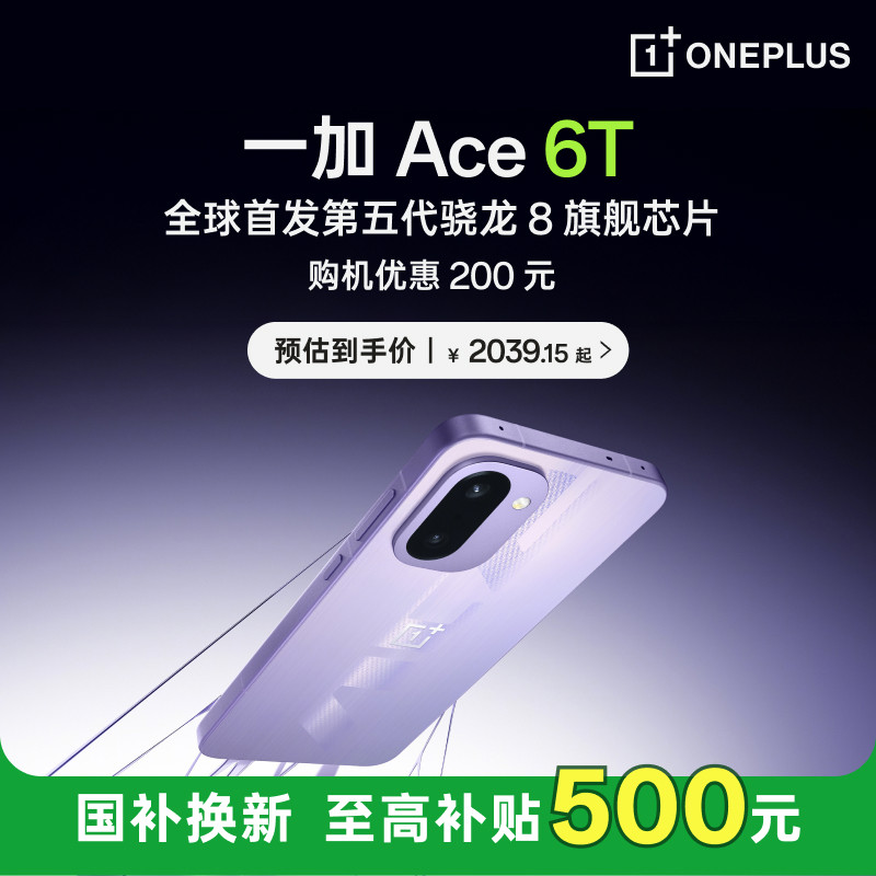 OPPO Oneplus Ace 6T - игровой экран пятого поколения Snapdragon 8 сверхвысокой четкости с искусственным интеллектом для мобильных телефонов Oneplus