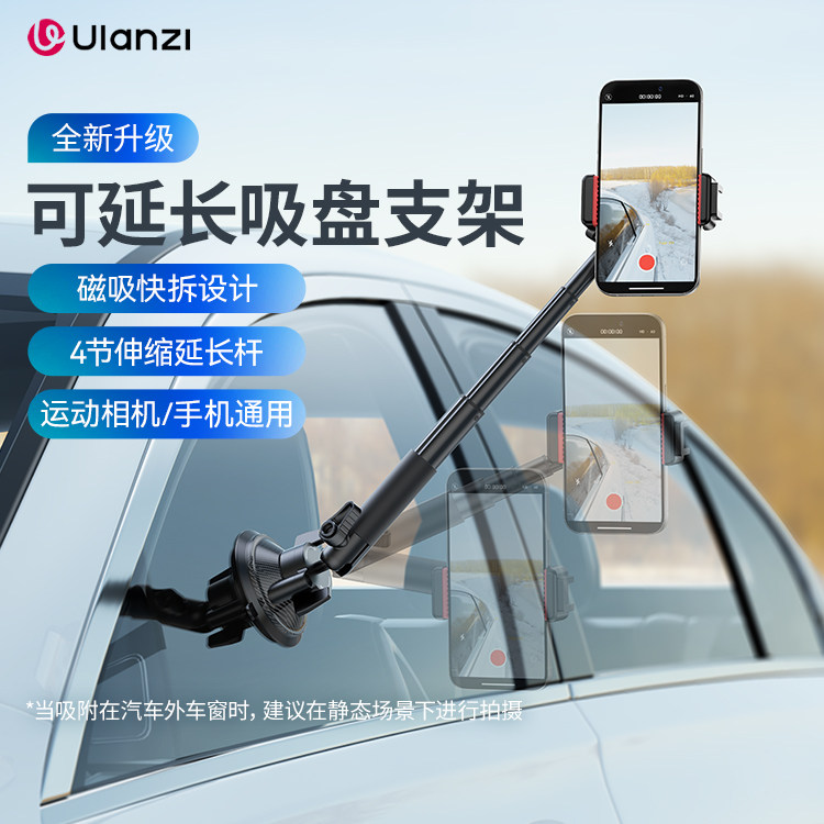 Ulanzi Ulanzi Go quick II поколения ZJ01 телескопический кронштейн на присоске автомобильный кронштейн для съемки мобильного телефона DJI Pocket3 спортивная камера PTZ универсальный кронштейн на присоске magic hand