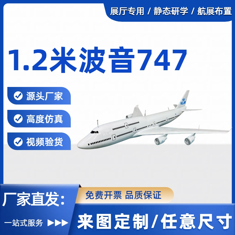Большая статическая модель самолета Boeing 747 высотой 1,2 метра, индивидуальная имитационная модель для низковысотного экономического выставочного зала