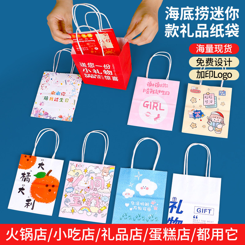 Мини-маленькая подарочная сумка Haidilao snack bag с логотипом отеля, сувенир для детского сада, подарочная сумка на день рождения