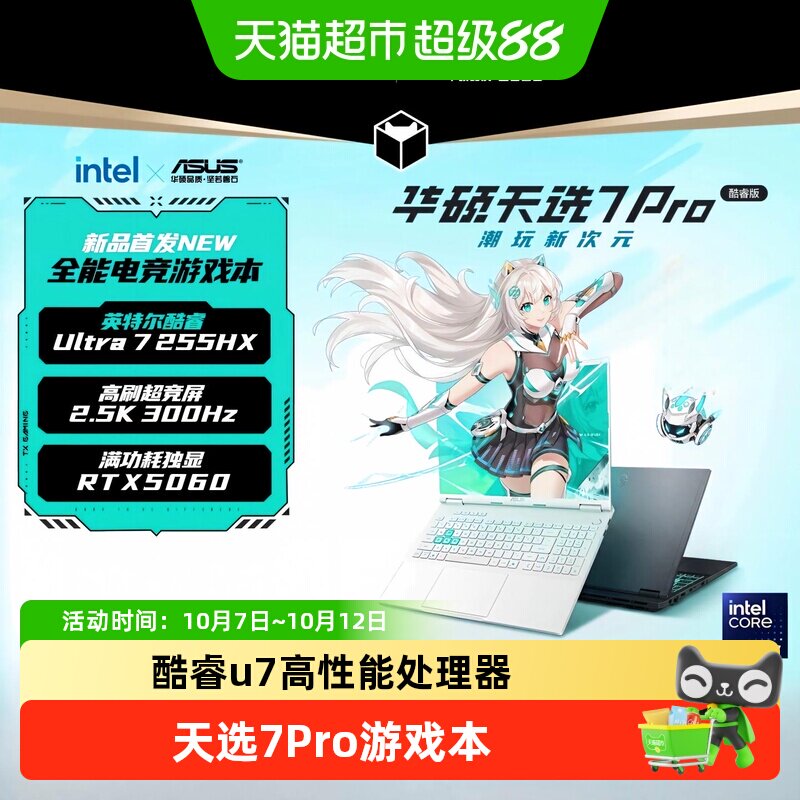 【Автономный магазин Tmall】【Ознакомьтесь с подробной информацией для получения скидок】 Игровой ноутбук Asus Tianxiao 6Pro