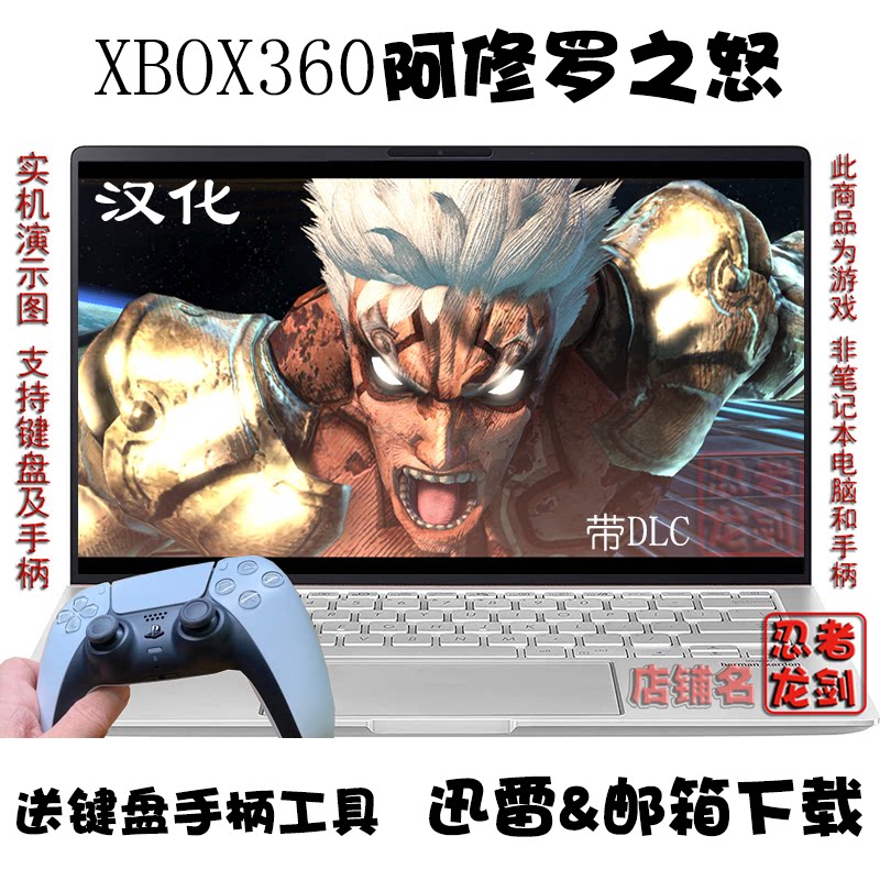 XBOX360 Wrath of Asura Упрощенная китайская игра для портативных компьютеров на китайском языке, скачать автономную игру