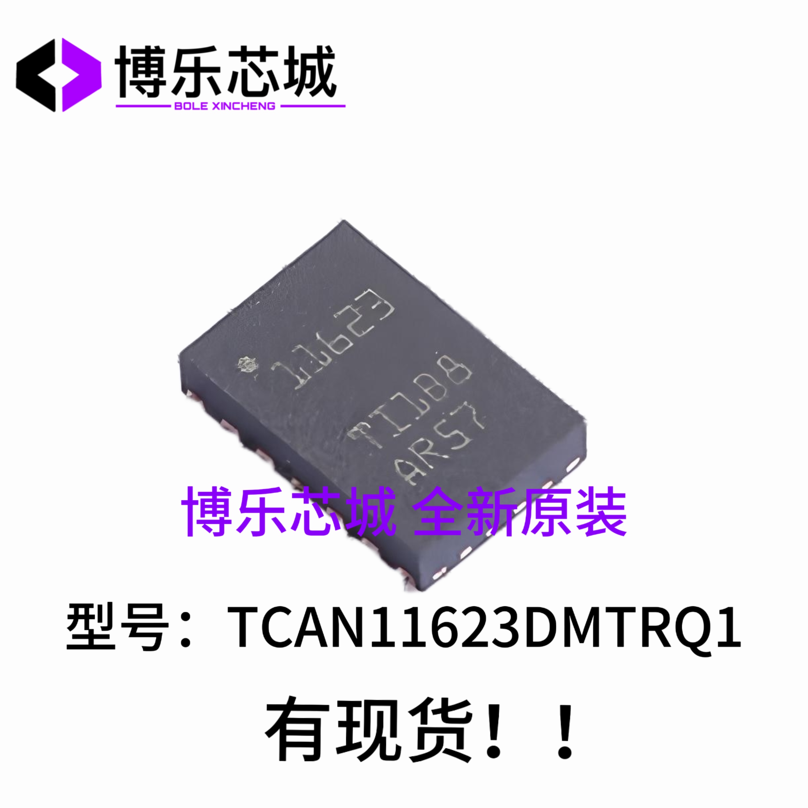 Оригинальный аутентичный пакет TCAN11623DMTRQ1 чип приемопередатчика VSON14 CAN IC гарантированное место