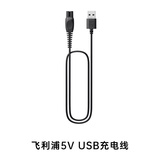 Philips бритва USB кабель для зарядки зарядное устройство на 5 В оригинальная аутентичная адаптация S1113S5831S583S1000