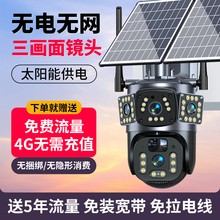 Solar powered camera monitoring, 360 degree dead angle free mobile phone remote home outdoor night vision, ultra clear outdoor photography head