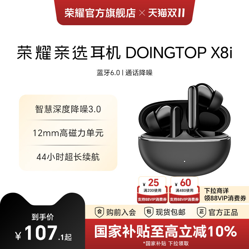 荣耀亲选耳机 DOINGTOP X8i蓝牙无线入耳式降噪音乐运动长续航