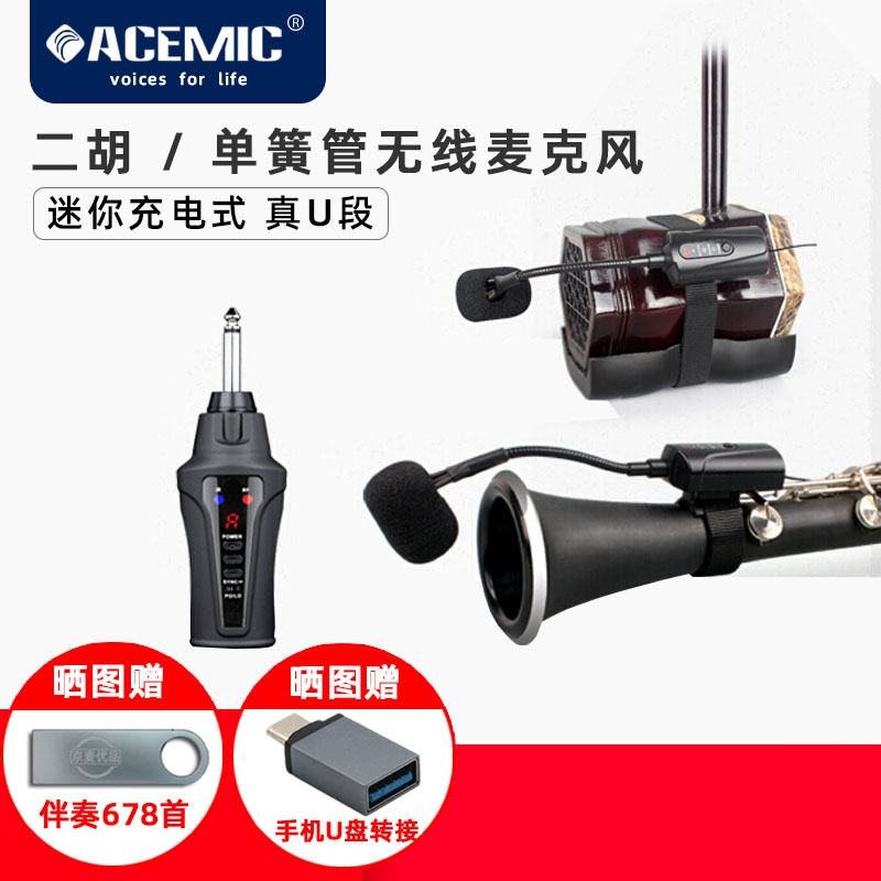 Беспроводной микрофон Aishangda FT-5 Erhu, усилитель для кларнета, звукосниматель, сценический музыкальный инструмент, один для двух микрофонов
