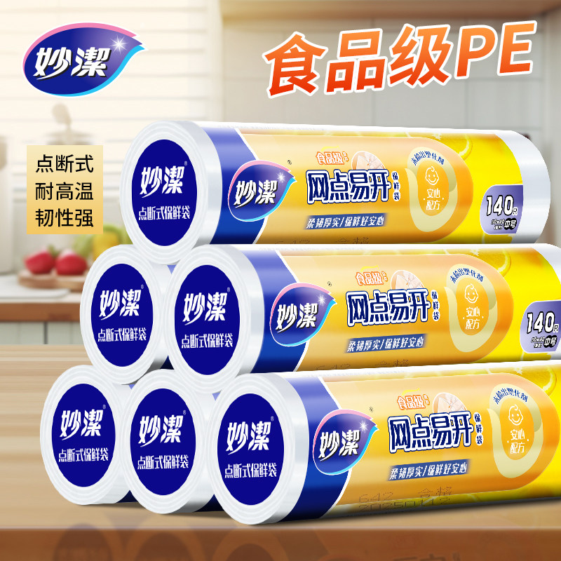 Сумка для хранения свежих продуктов Miaojie, пищевой бытовой утолщенный холодильник с морозильной камерой, средняя герметичная сумка, большой официальный флагманский магазин, подлинная
