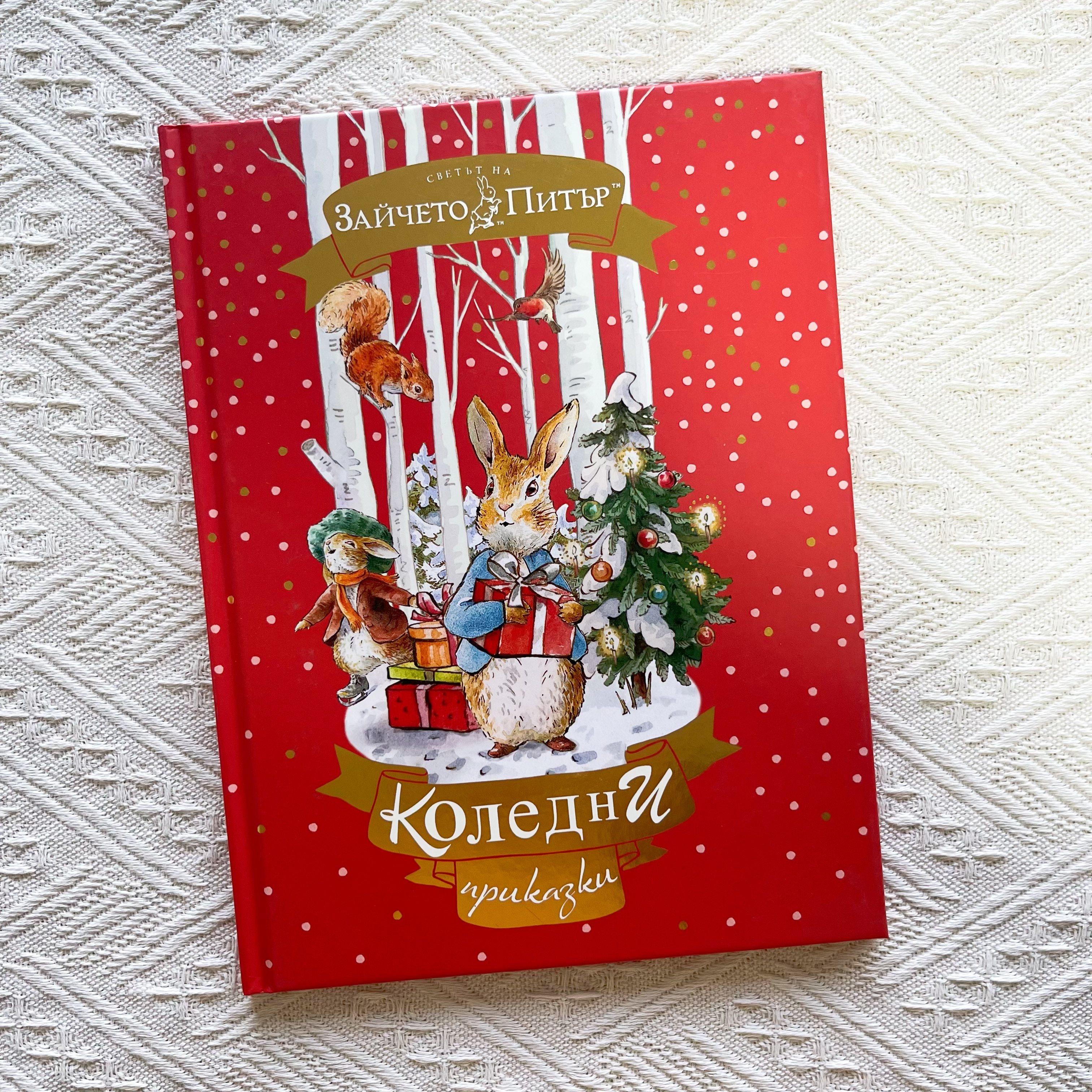 Болгарская оригинальная детская книжка с картинками на рождественскую тематику 