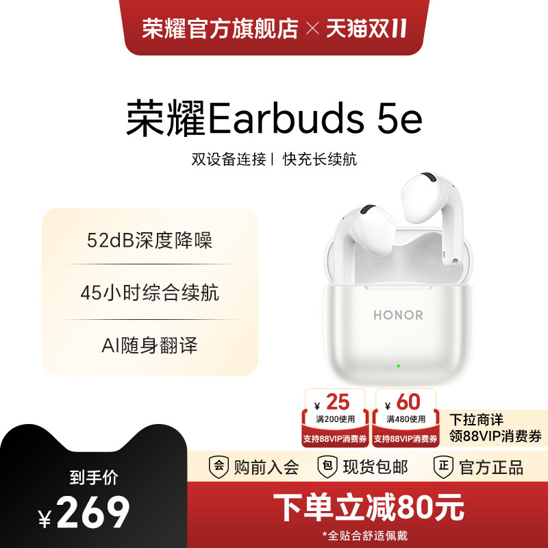 荣耀Earbuds 5e蓝牙耳机半入耳Hi-Res认证AI翻译降噪长续航新款