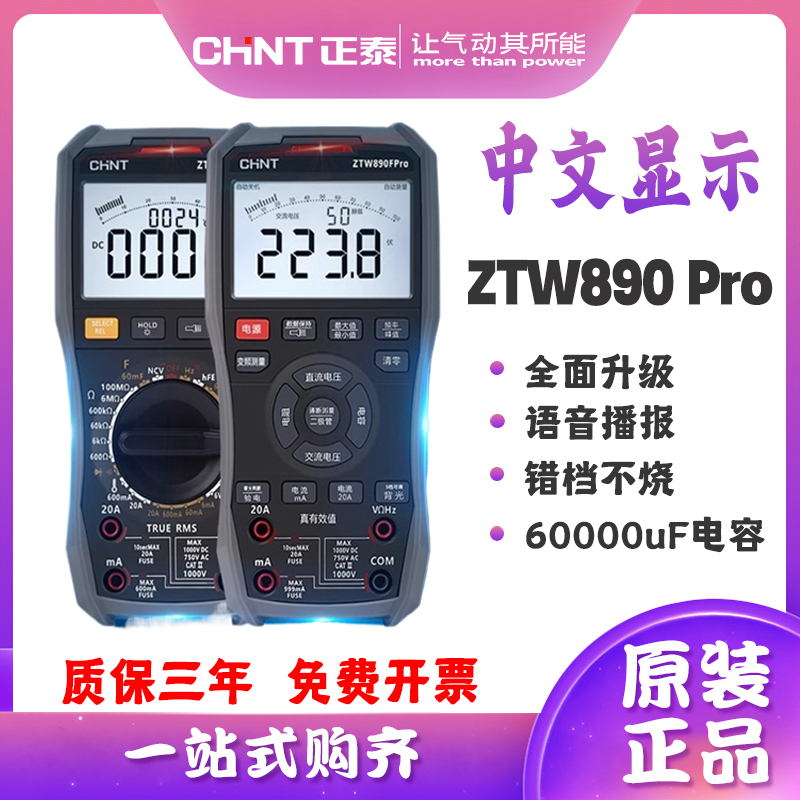 Китайский цифровой мультиметр, высокоточная голосовая трансляция, китайский дисплей, универсальный ремонт счетчиков, интеллектуальная защита от ожогов для электриков