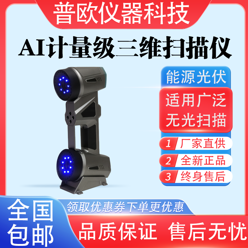 Высокоточный ручной лазерный 3D-сканер с искусственным интеллектом, аэрокосмический 3D-детектор, производство автомобилей, энергетика, фотоэлектрика