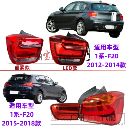 Подходит для BMW 1 Series F20 Tail Lights 114 Тормозные светильники 116 Direwn Lights 118 задние лампы 120 хвостовых ламп 125